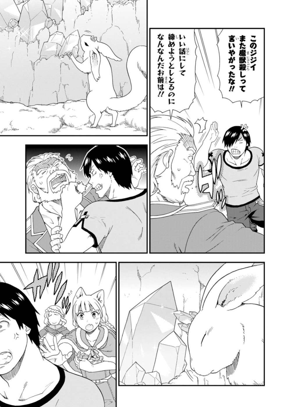 Kemono Michi (AKATSUKI Natsume) - Chapter 30 - Page 33