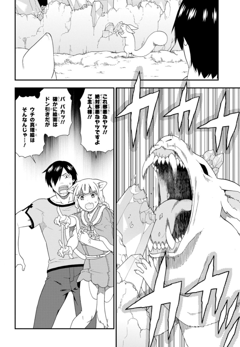 Kemono Michi (AKATSUKI Natsume) - Chapter 30 - Page 34