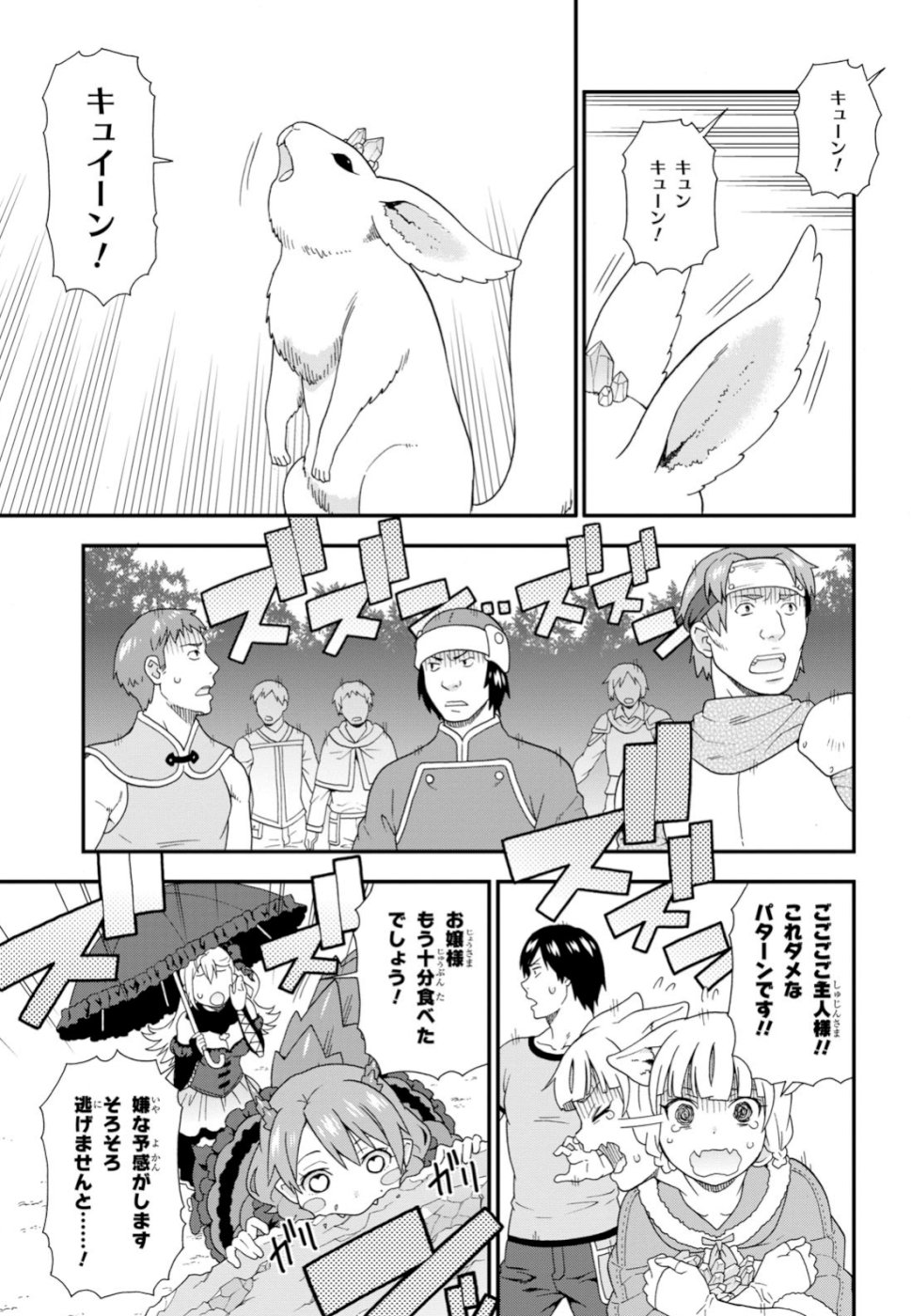 Kemono Michi (AKATSUKI Natsume) - Chapter 30 - Page 35