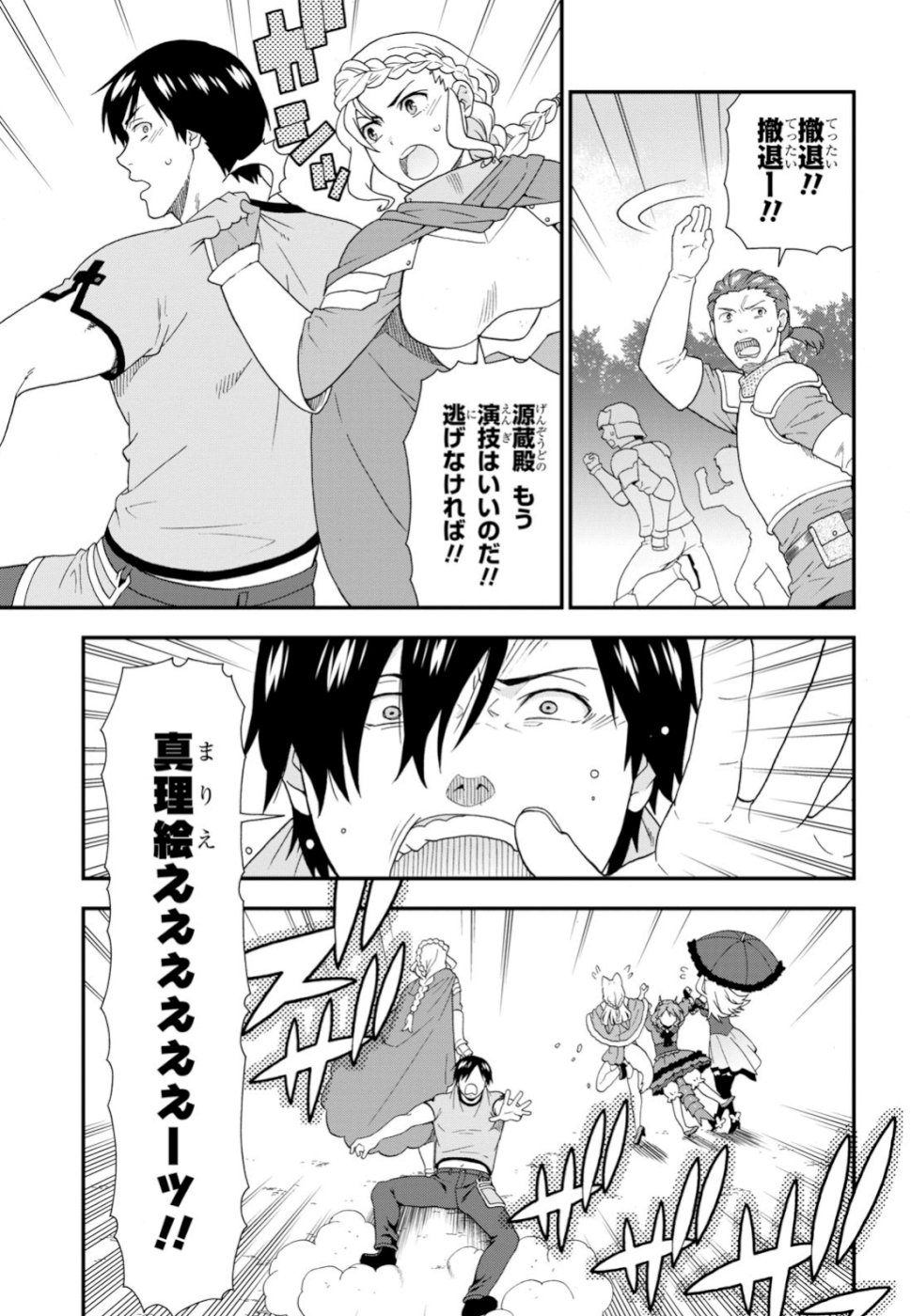 Kemono Michi (AKATSUKI Natsume) - Chapter 30 - Page 37