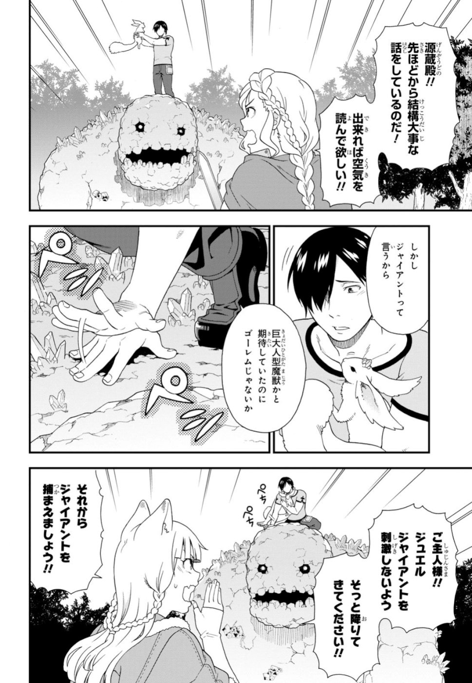 Kemono Michi (AKATSUKI Natsume) - Chapter 30 - Page 4