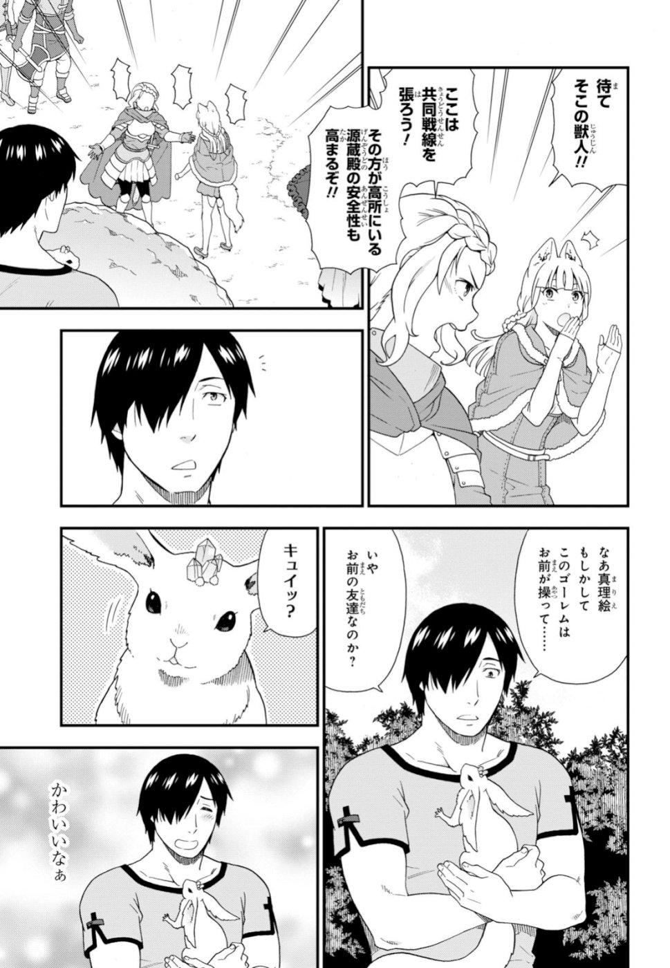 Kemono Michi (AKATSUKI Natsume) - Chapter 30 - Page 5