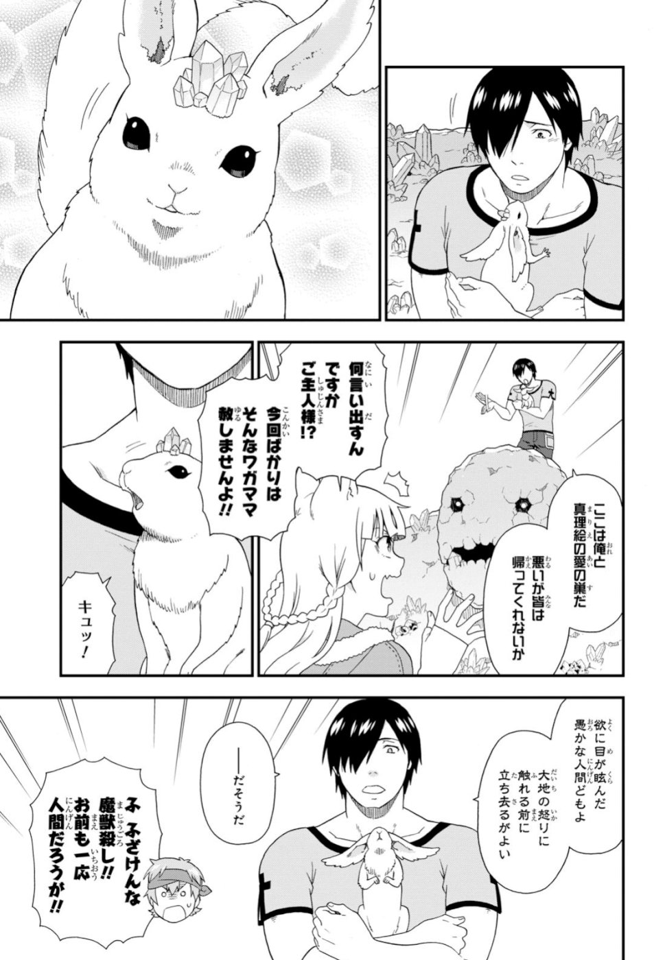 Kemono Michi (AKATSUKI Natsume) - Chapter 30 - Page 7