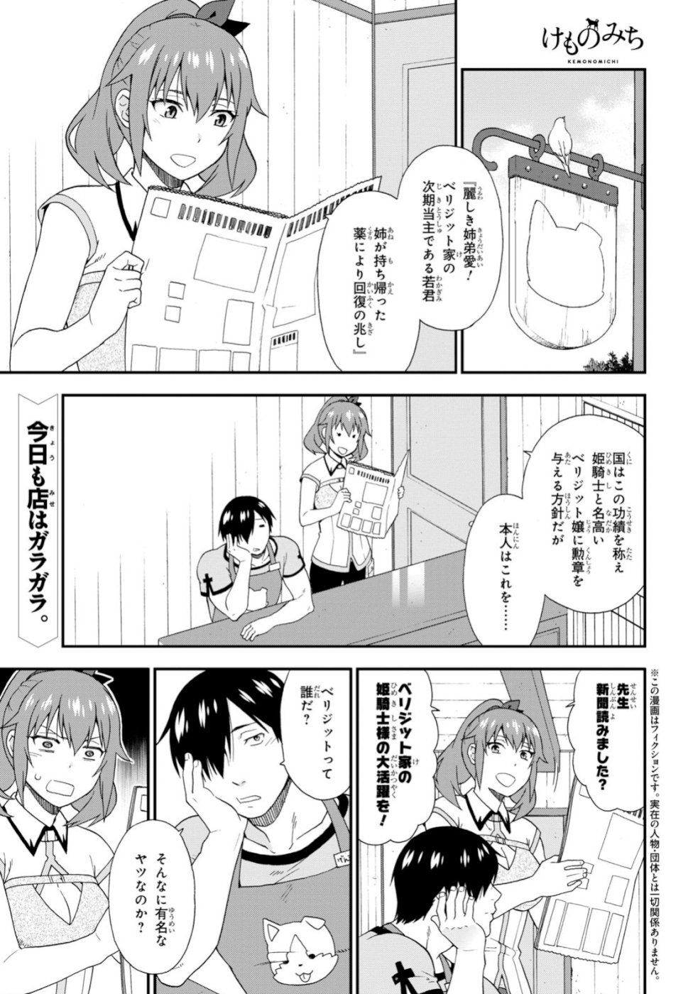 Kemono Michi (AKATSUKI Natsume) - Chapter 31 - Page 1