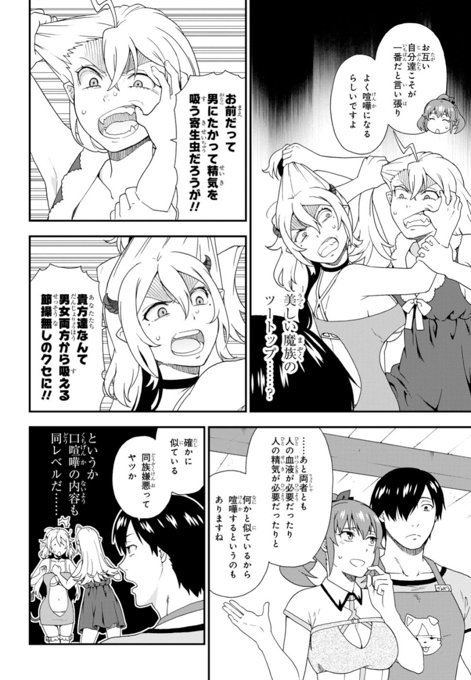 Kemono Michi (AKATSUKI Natsume) - Chapter 31 - Page 12