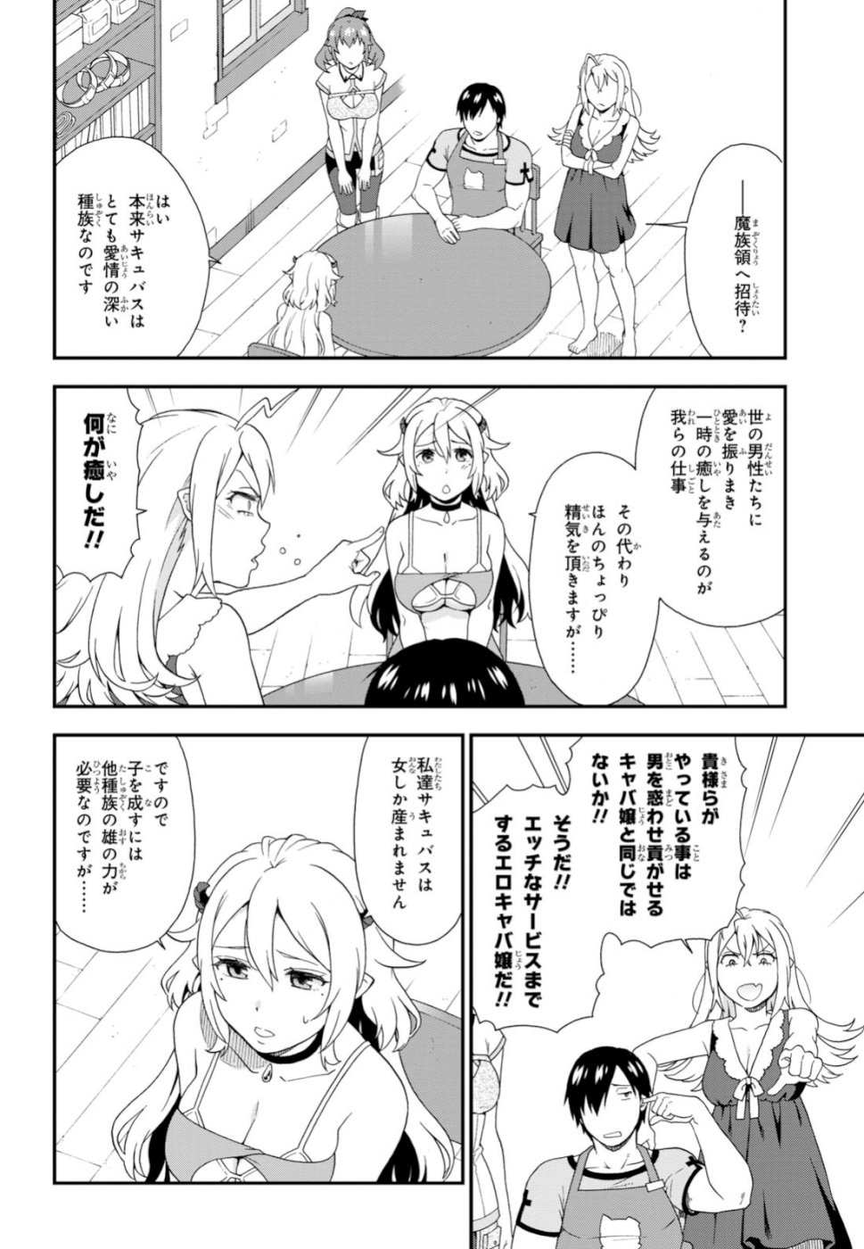 Kemono Michi (AKATSUKI Natsume) - Chapter 31 - Page 14