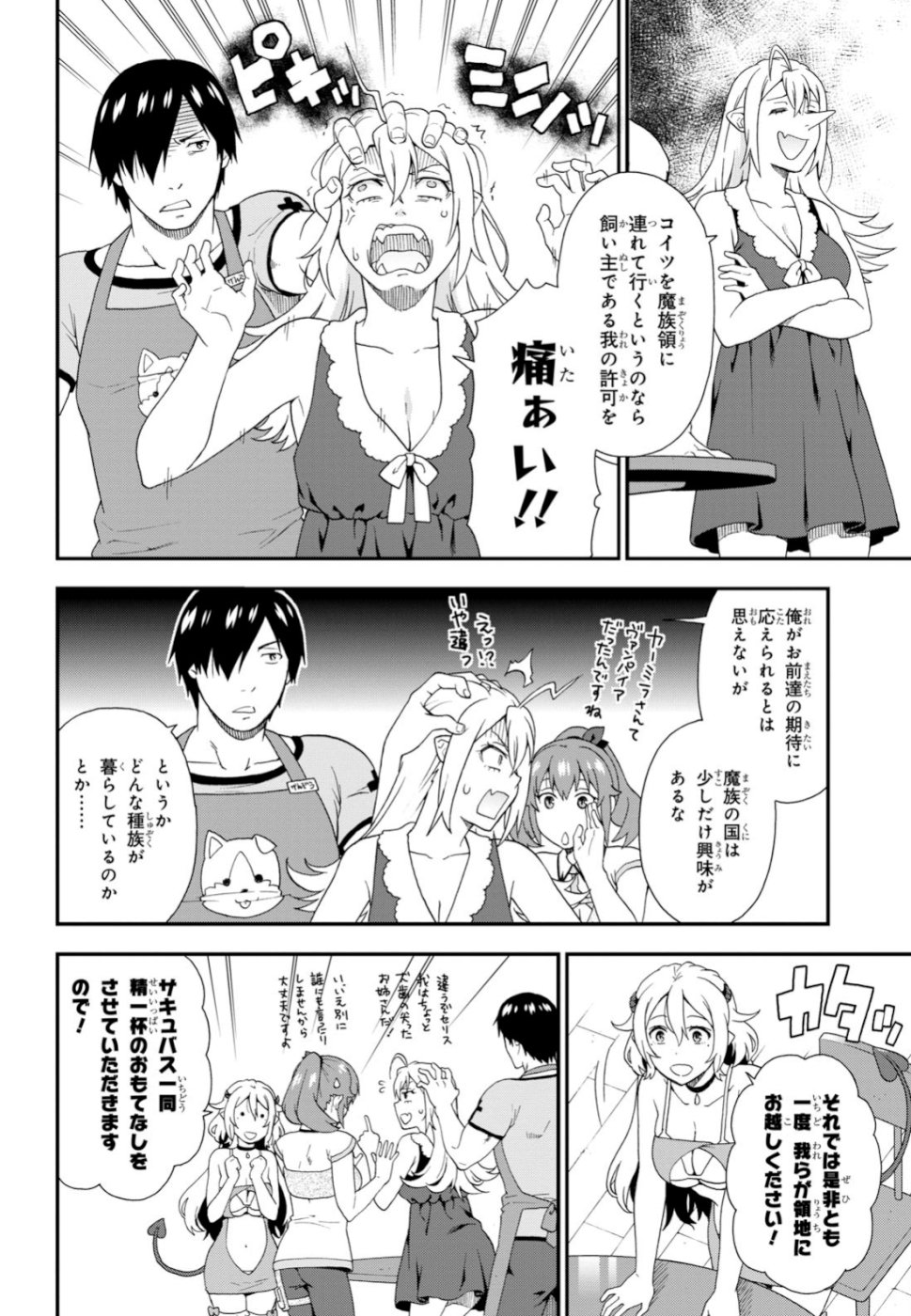 Kemono Michi (AKATSUKI Natsume) - Chapter 31 - Page 16