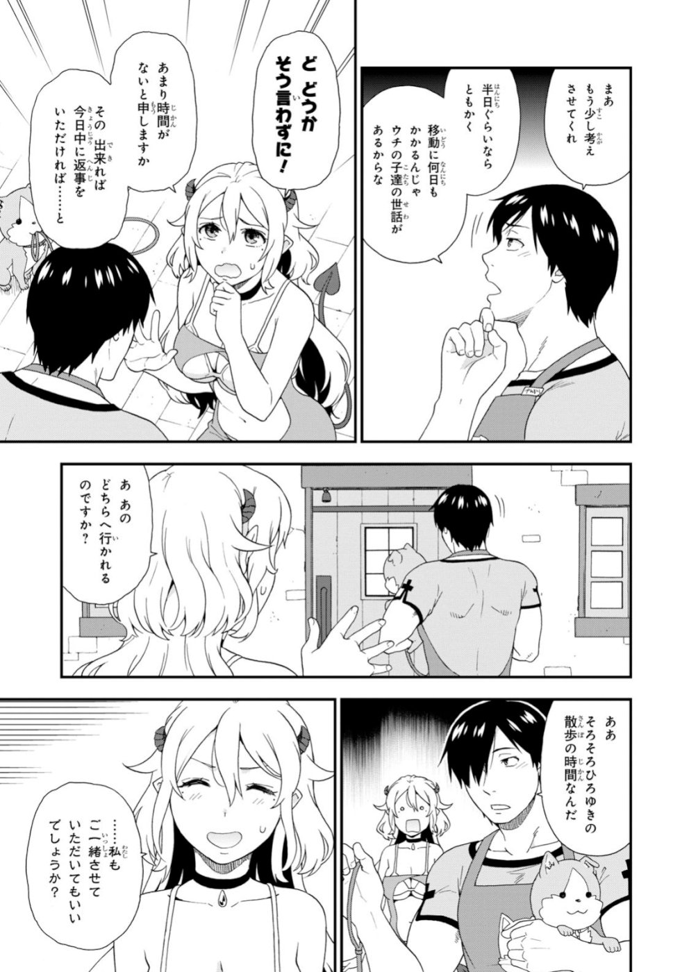 Kemono Michi (AKATSUKI Natsume) - Chapter 31 - Page 17