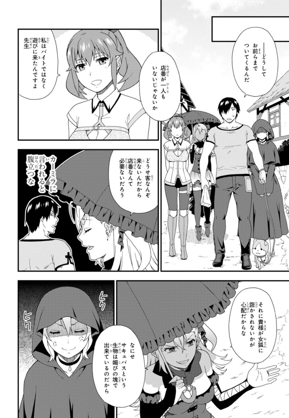 Kemono Michi (AKATSUKI Natsume) - Chapter 31 - Page 18