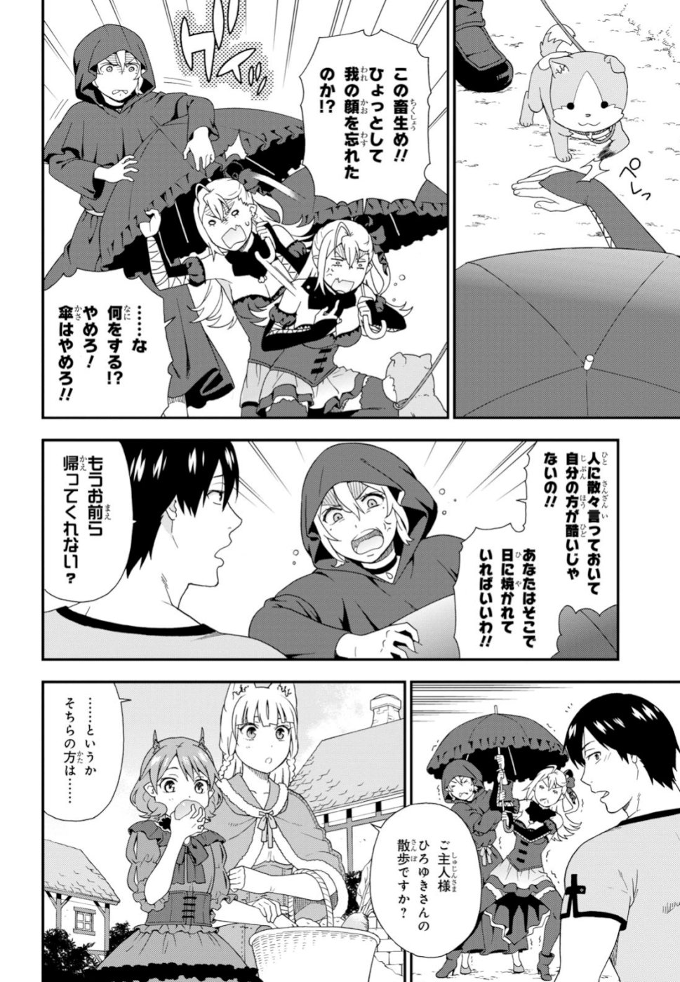 Kemono Michi (AKATSUKI Natsume) - Chapter 31 - Page 20