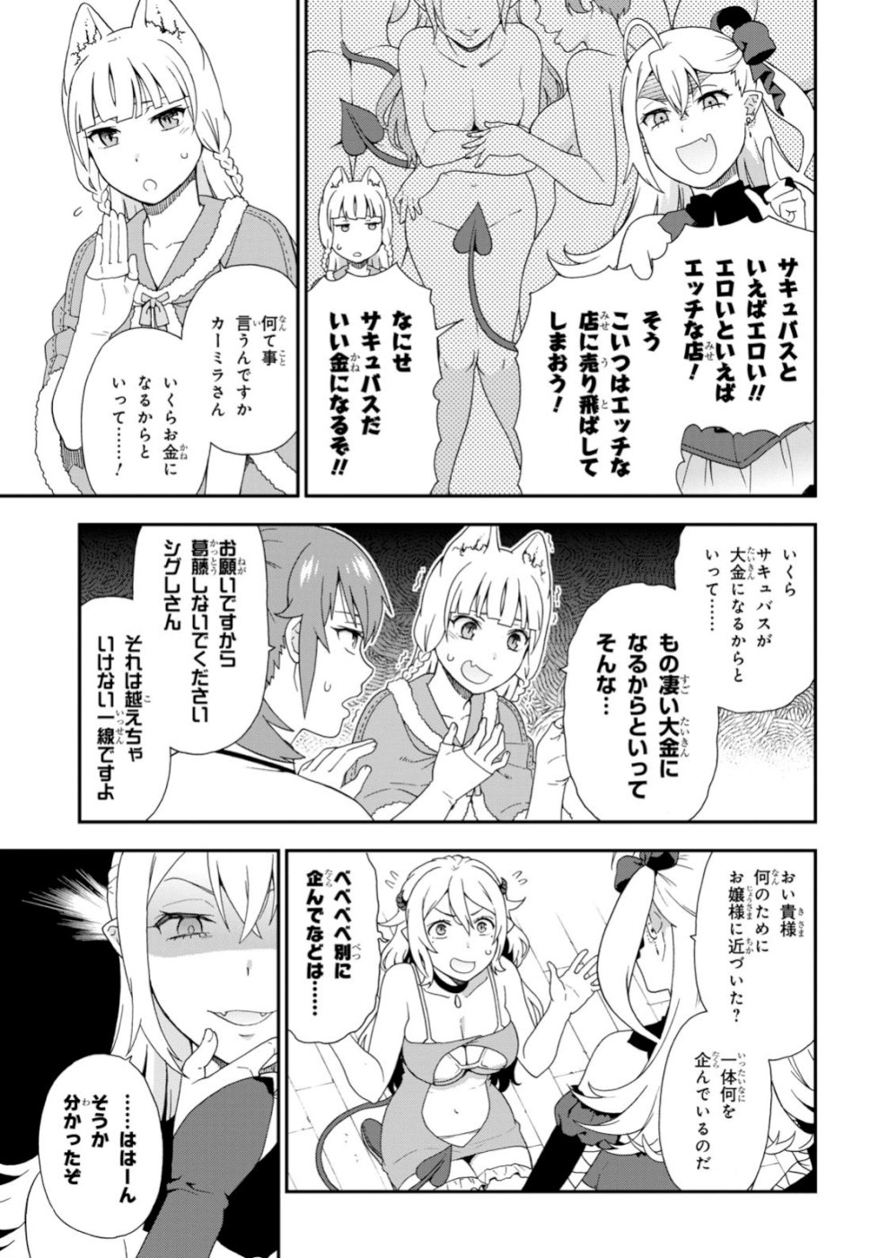 Kemono Michi (AKATSUKI Natsume) - Chapter 31 - Page 23