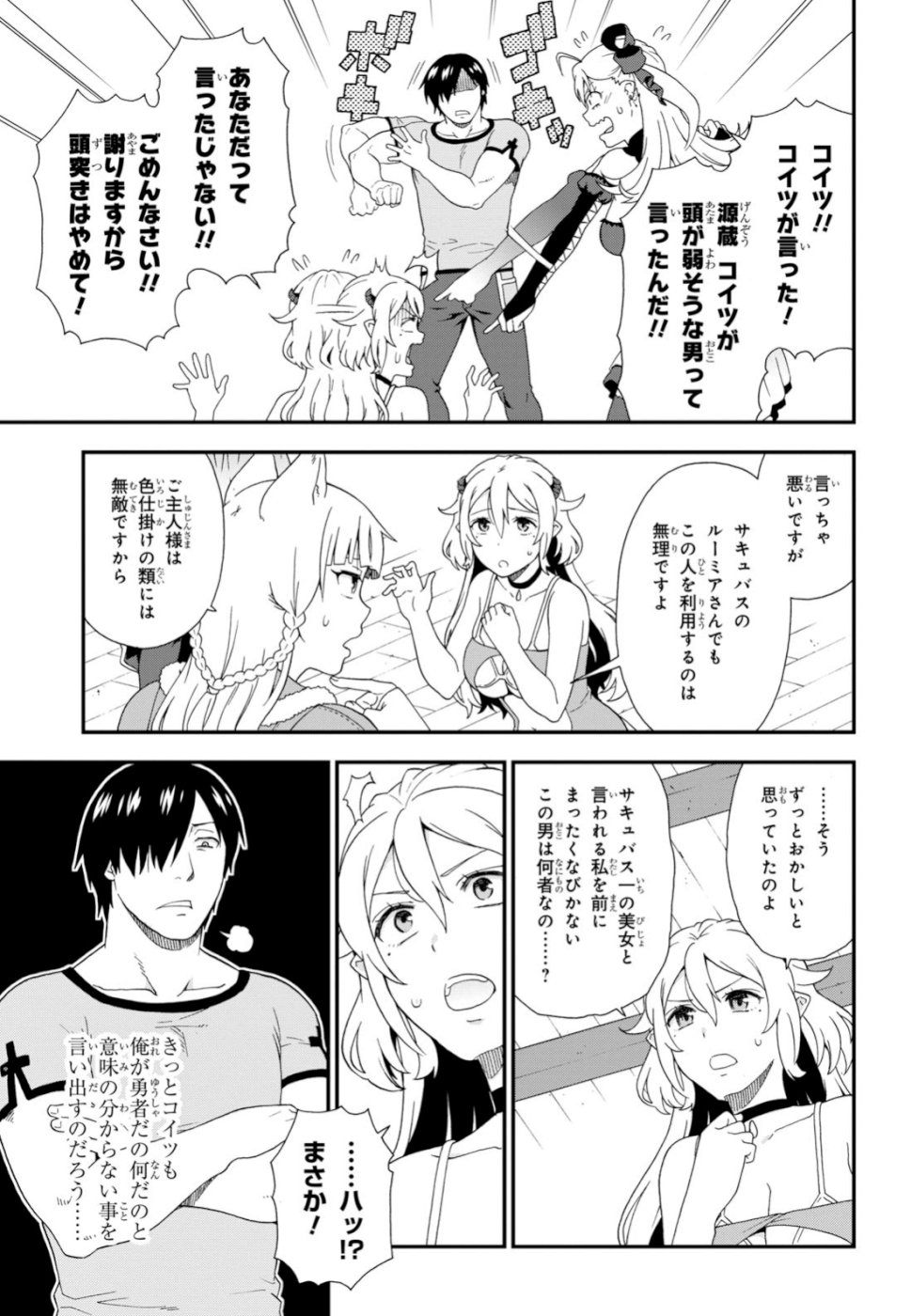 Kemono Michi (AKATSUKI Natsume) - Chapter 31 - Page 25