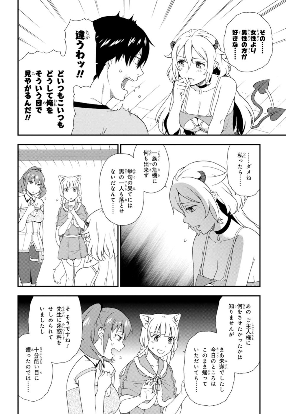 Kemono Michi (AKATSUKI Natsume) - Chapter 31 - Page 26