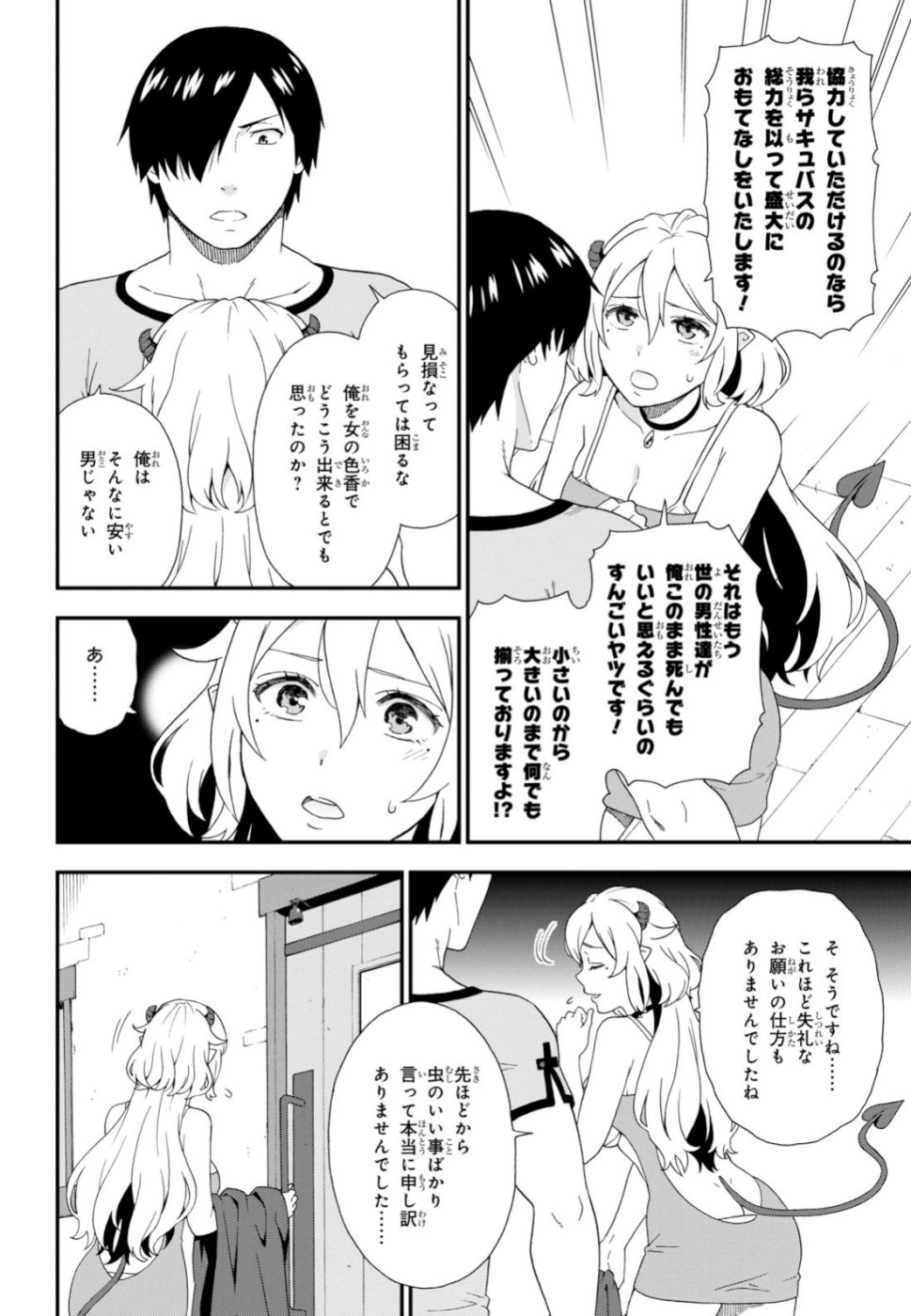 Kemono Michi (AKATSUKI Natsume) - Chapter 31 - Page 28