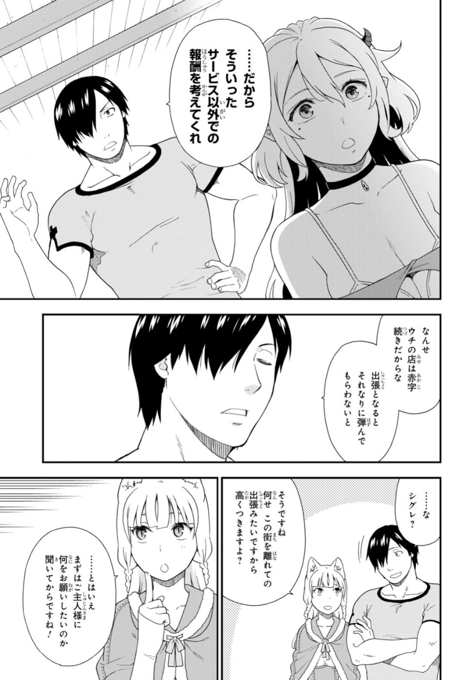 Kemono Michi (AKATSUKI Natsume) - Chapter 31 - Page 29