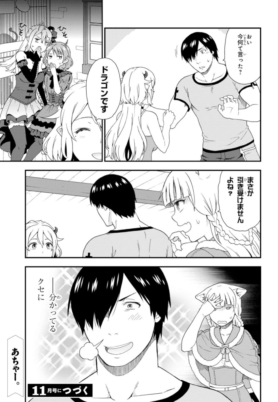 Kemono Michi (AKATSUKI Natsume) - Chapter 31 - Page 31