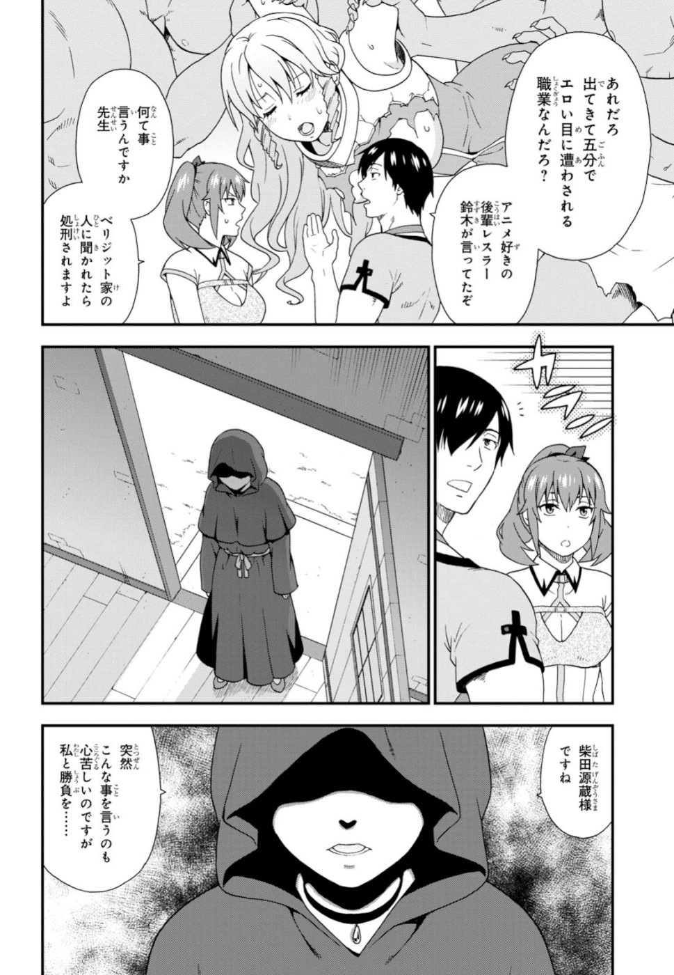 Kemono Michi (AKATSUKI Natsume) - Chapter 31 - Page 4