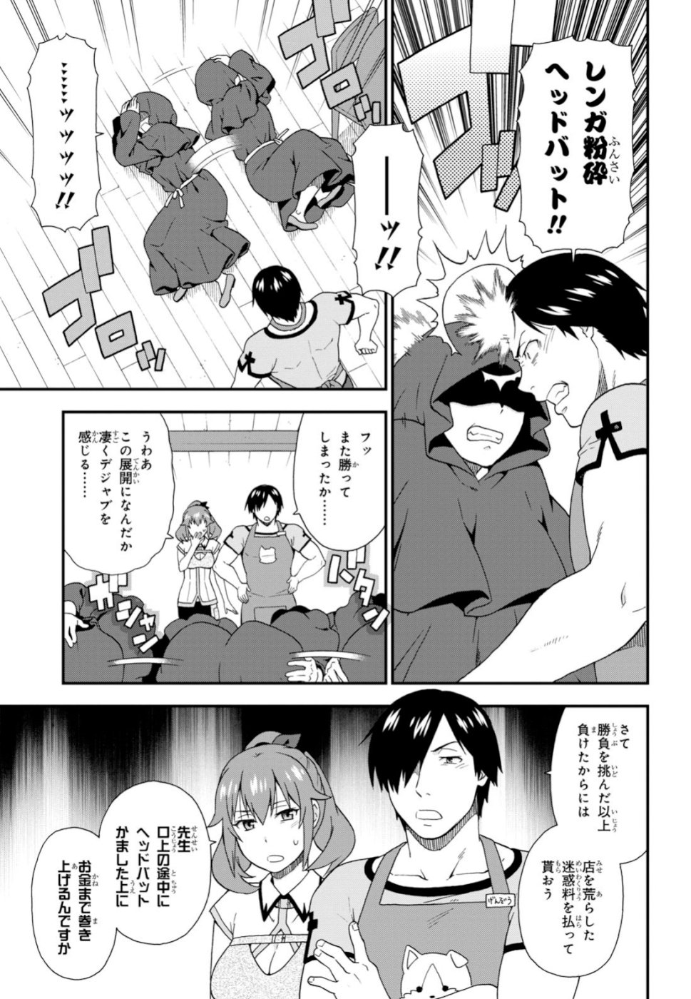 Kemono Michi (AKATSUKI Natsume) - Chapter 31 - Page 5