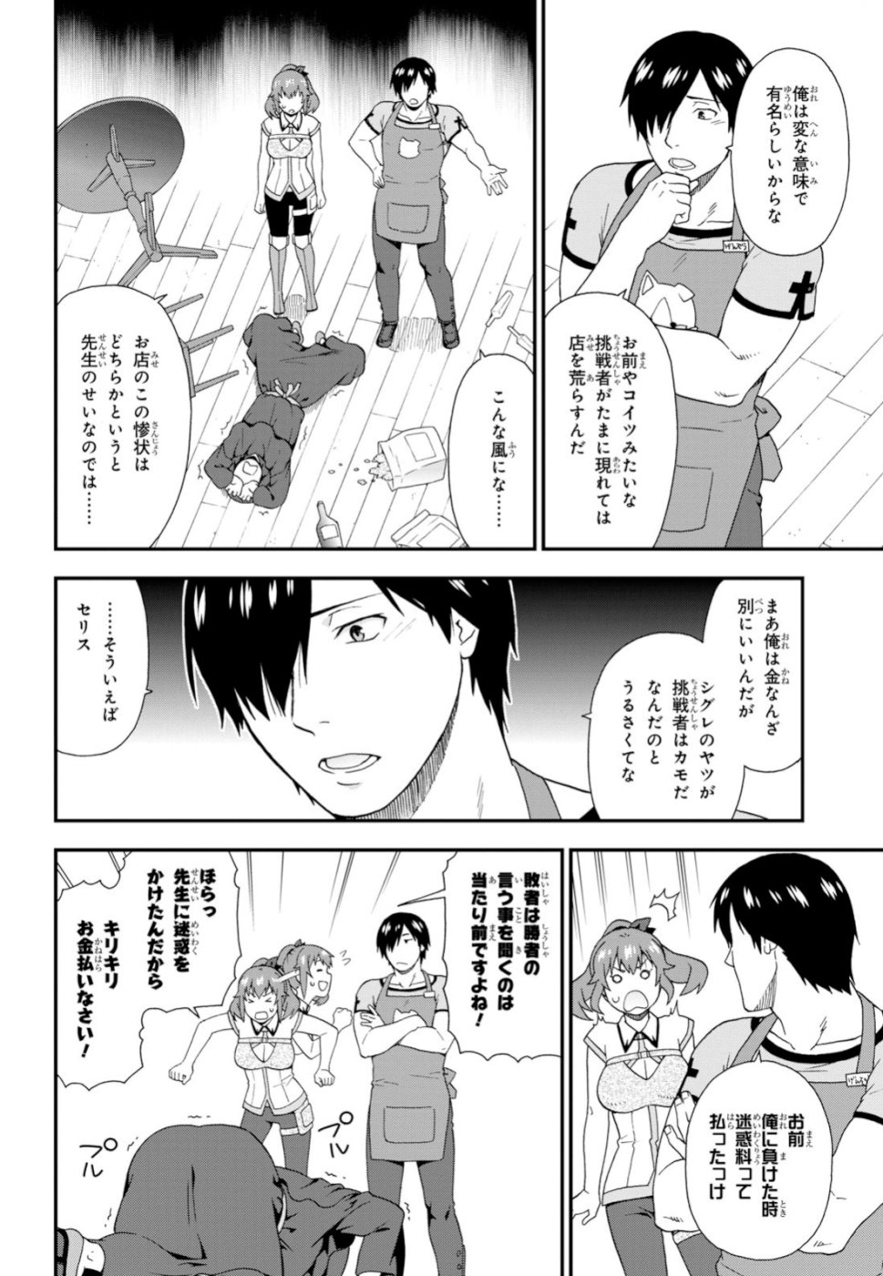 Kemono Michi (AKATSUKI Natsume) - Chapter 31 - Page 6