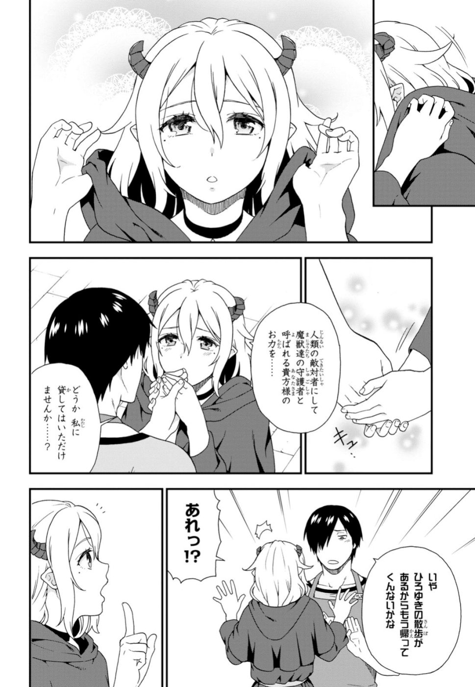 Kemono Michi (AKATSUKI Natsume) - Chapter 31 - Page 8