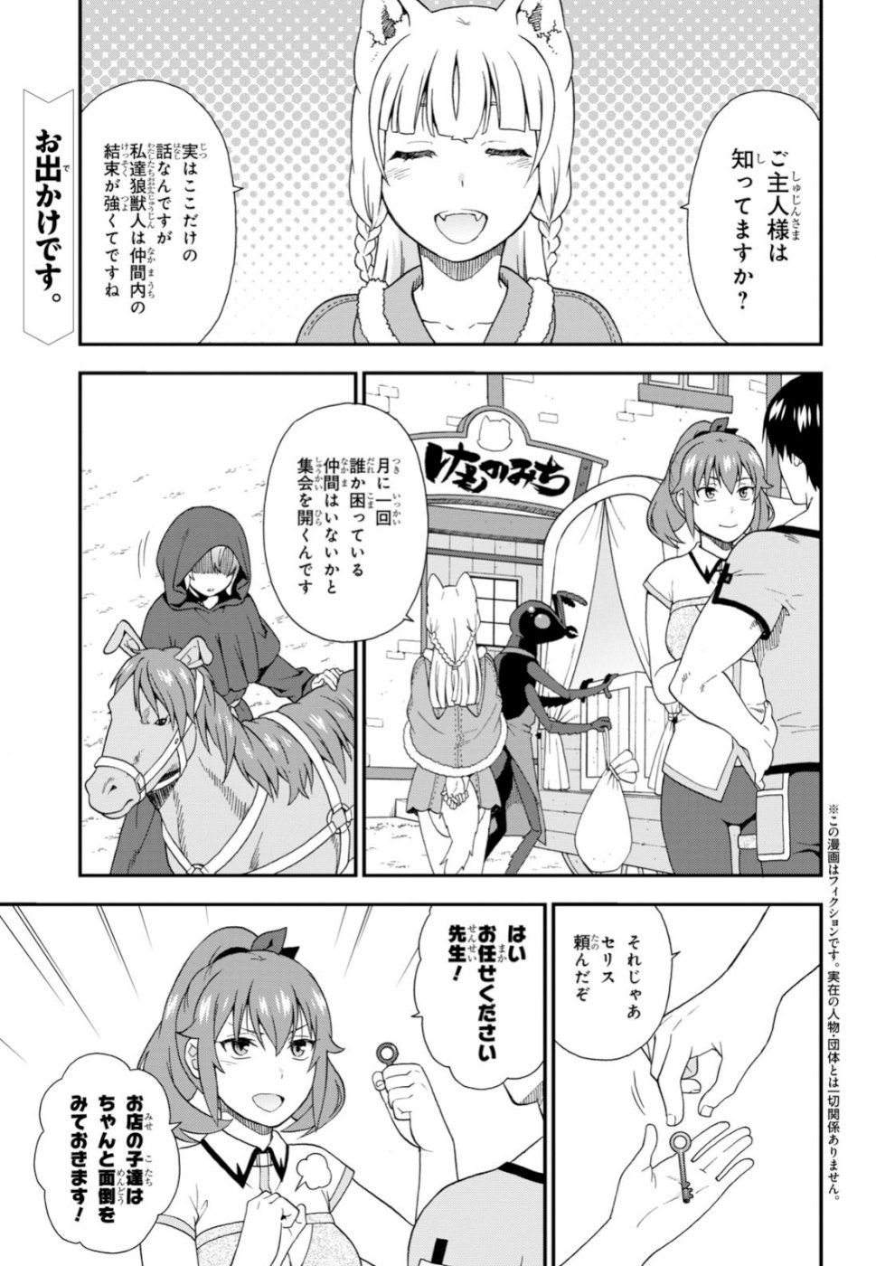 Kemono Michi (AKATSUKI Natsume) - Chapter 32 - Page 2