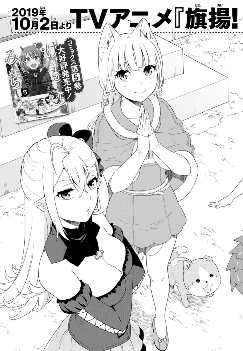 Kemono Michi (AKATSUKI Natsume) - Chapter 32 - Page 4