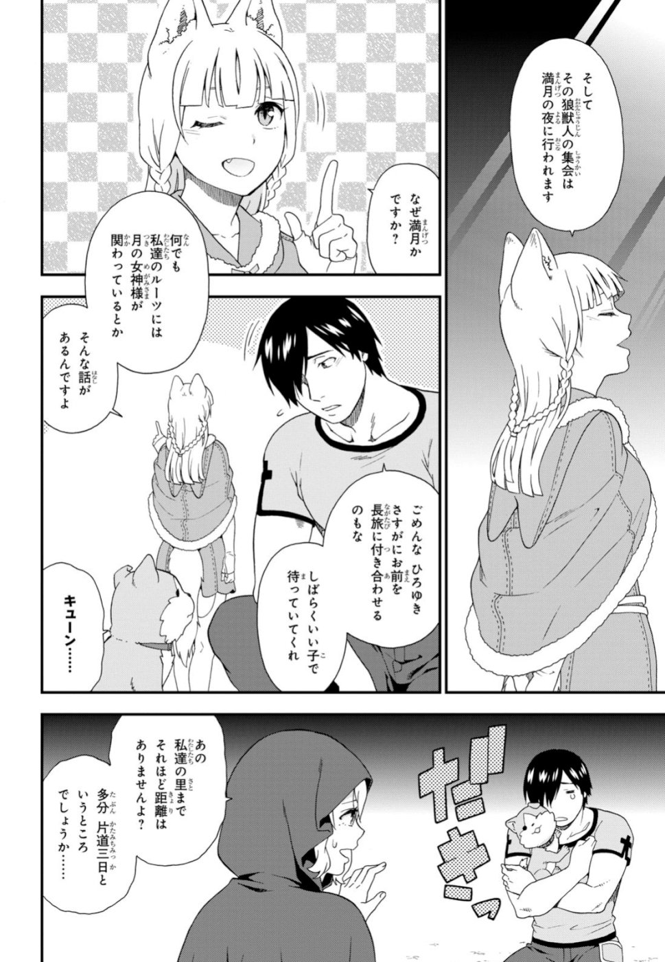 Kemono Michi (AKATSUKI Natsume) - Chapter 32 - Page 5