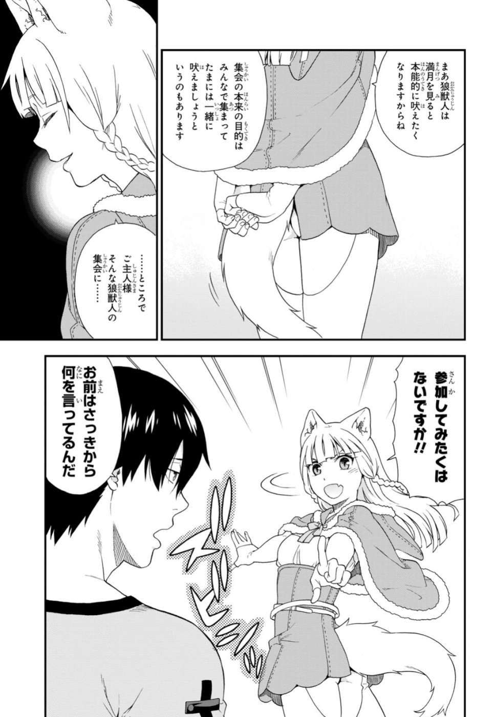 Kemono Michi (AKATSUKI Natsume) - Chapter 32 - Page 6