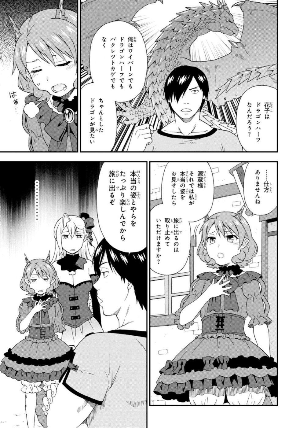 Kemono Michi (AKATSUKI Natsume) - Chapter 32 - Page 8