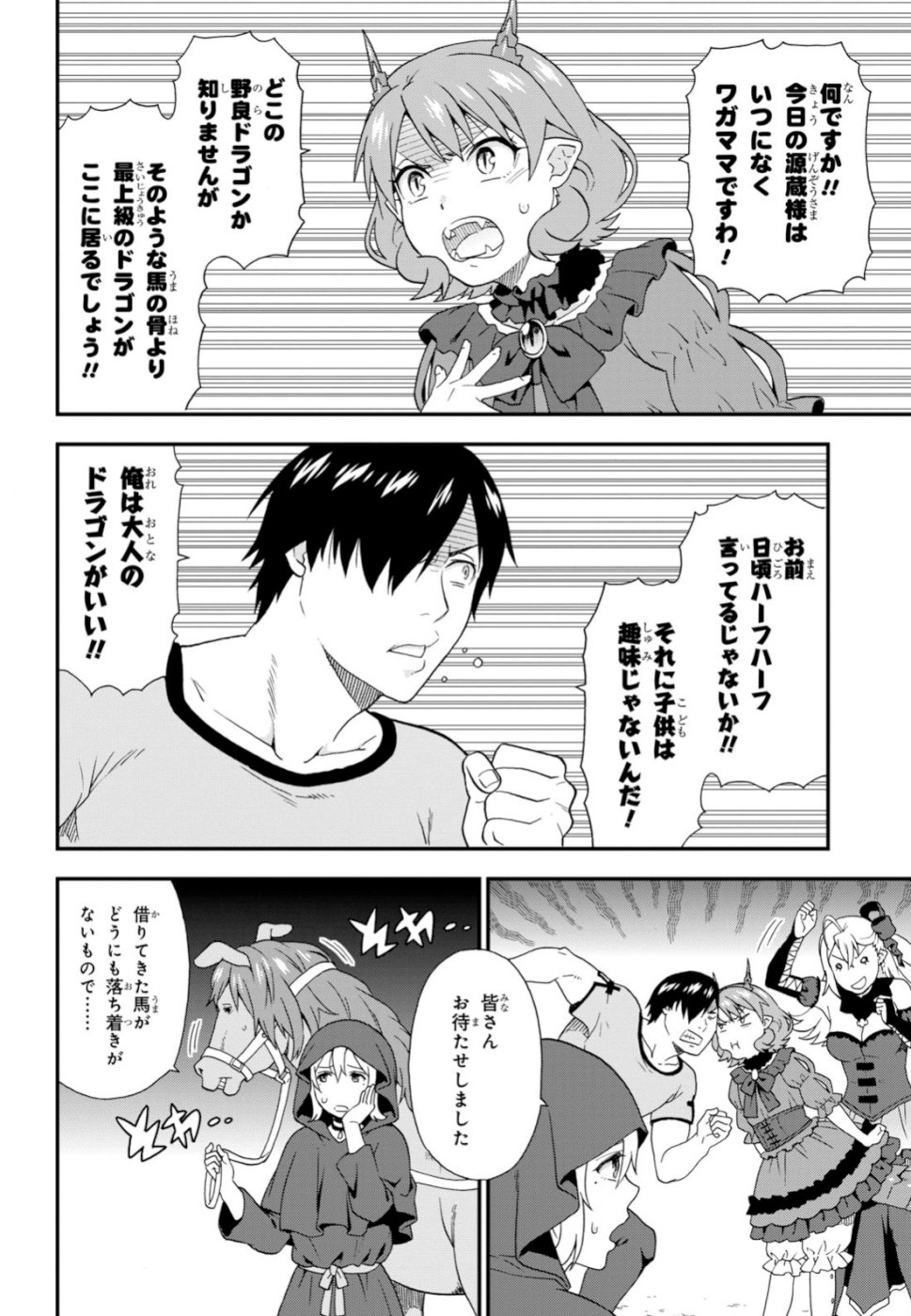 Kemono Michi (AKATSUKI Natsume) - Chapter 32 - Page 9