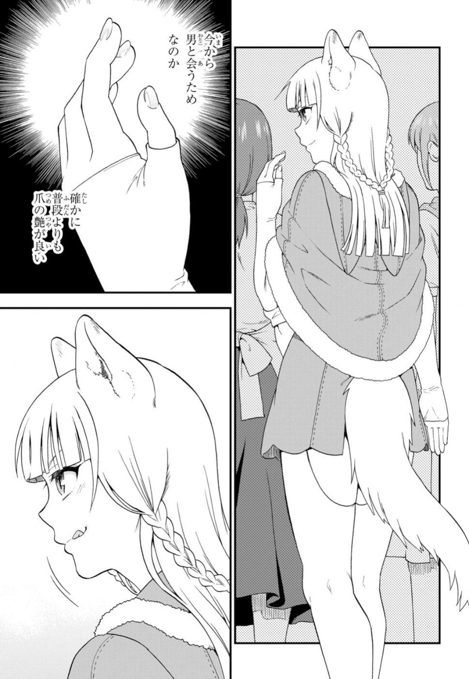 Kemono Michi (AKATSUKI Natsume) - Chapter 33.5 - Page 13