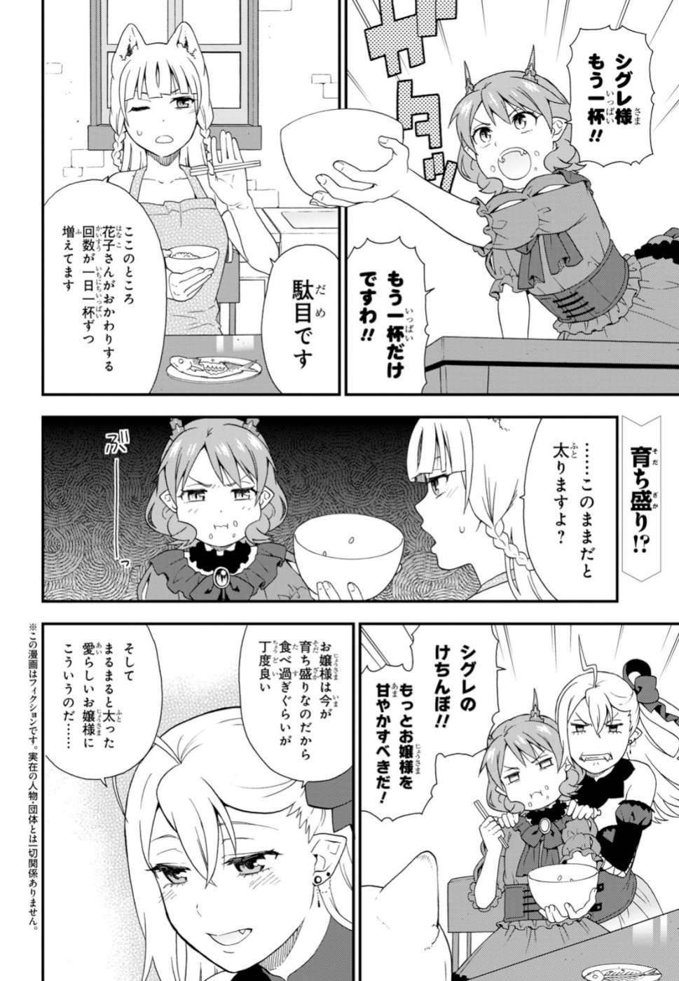 Kemono Michi (AKATSUKI Natsume) - Chapter 33.5 - Page 2