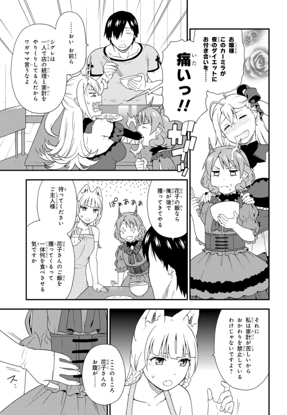 Kemono Michi (AKATSUKI Natsume) - Chapter 33.5 - Page 3