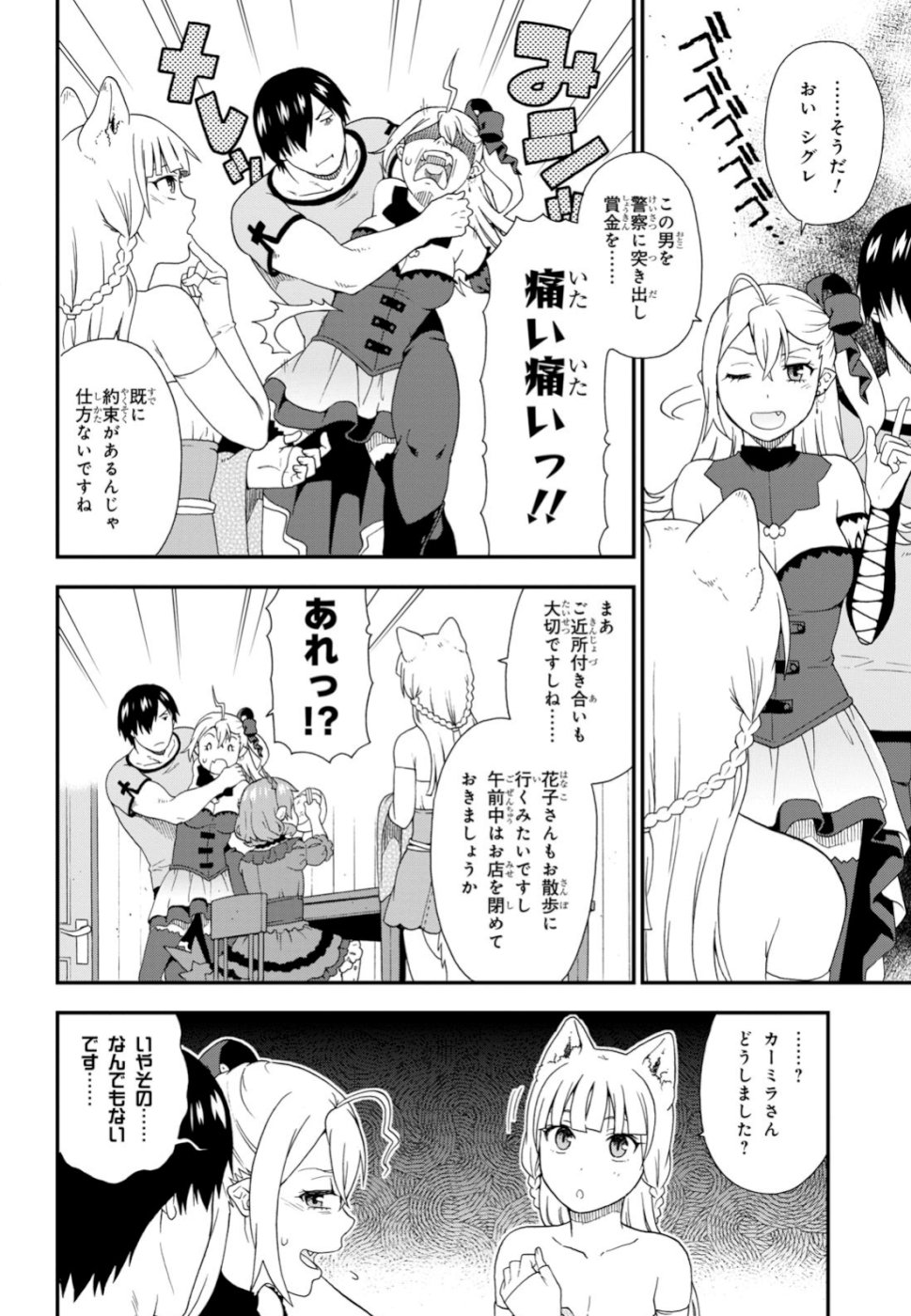 Kemono Michi (AKATSUKI Natsume) - Chapter 33.5 - Page 6