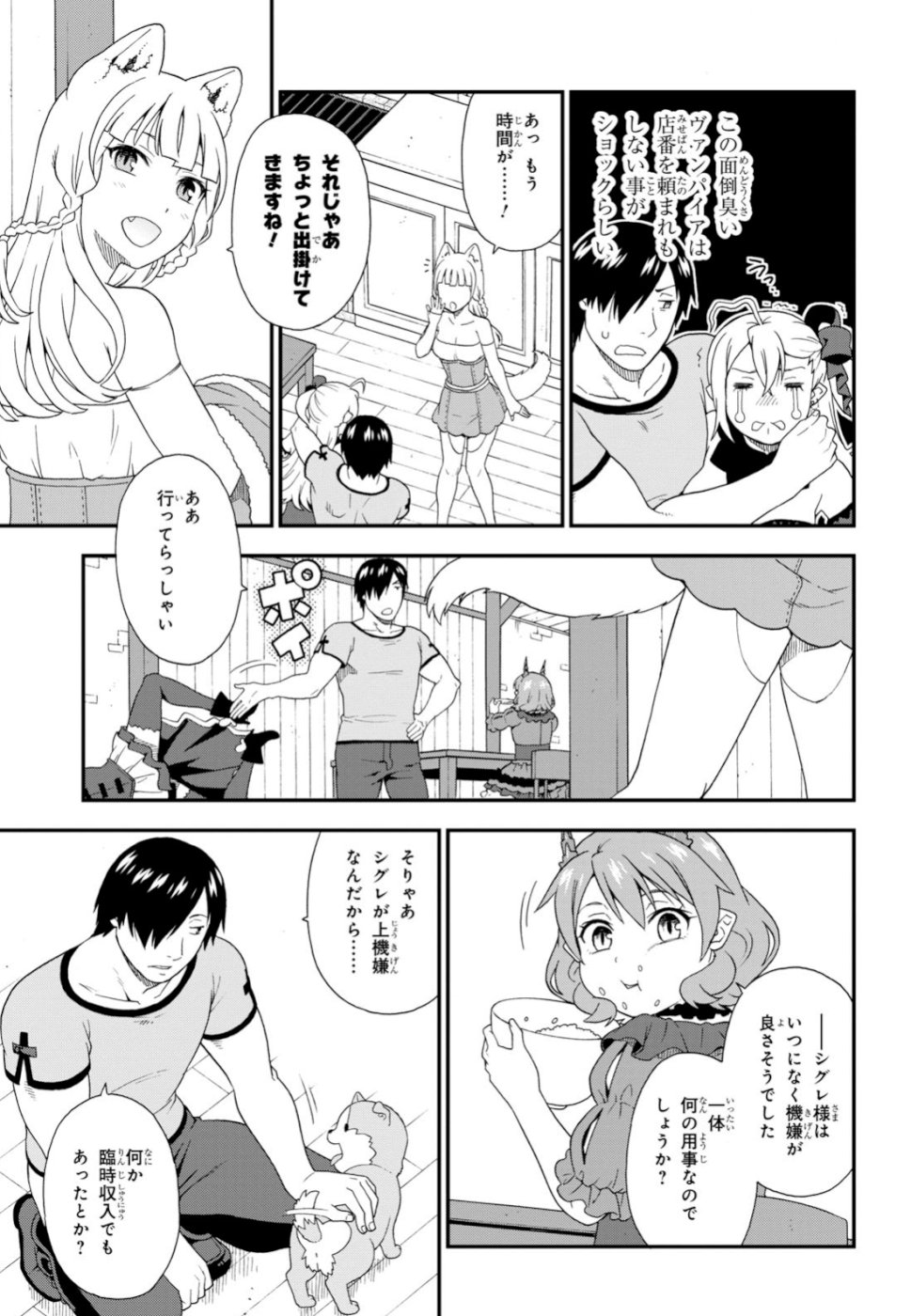 Kemono Michi (AKATSUKI Natsume) - Chapter 33.5 - Page 7