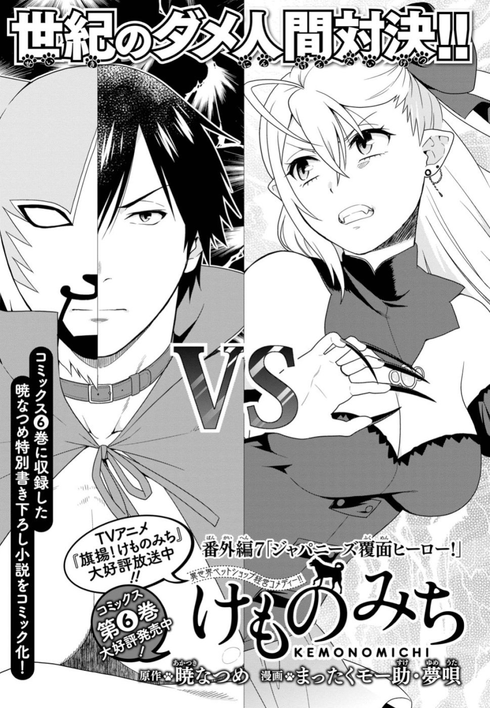 Kemono Michi (AKATSUKI Natsume) - Chapter 33.6 - Page 1