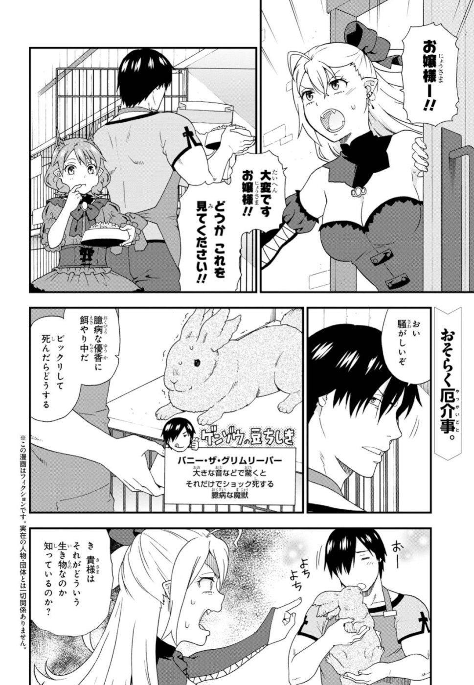Kemono Michi (AKATSUKI Natsume) - Chapter 33.6 - Page 2