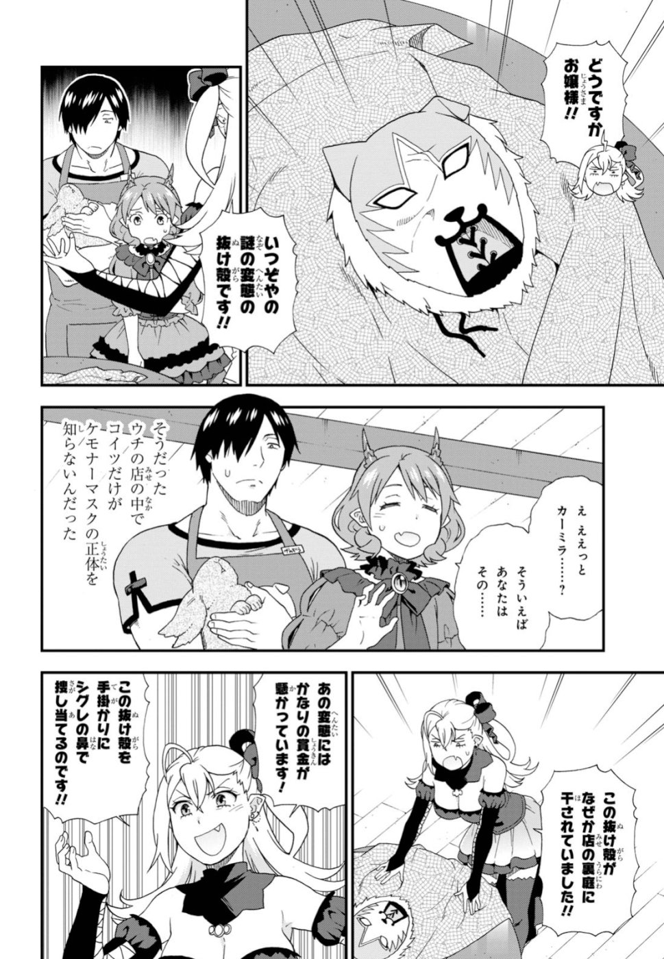Kemono Michi (AKATSUKI Natsume) - Chapter 33.6 - Page 4