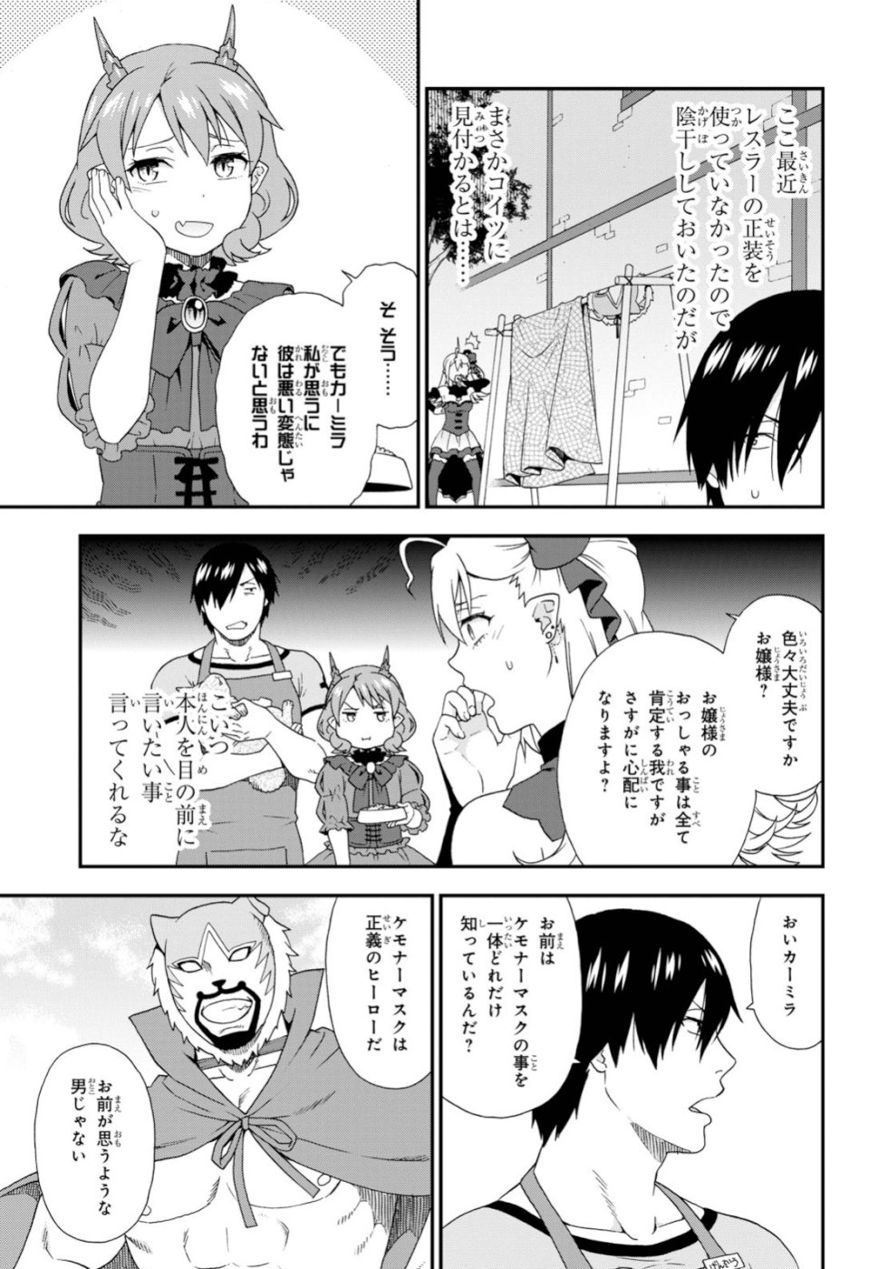 Kemono Michi (AKATSUKI Natsume) - Chapter 33.6 - Page 5