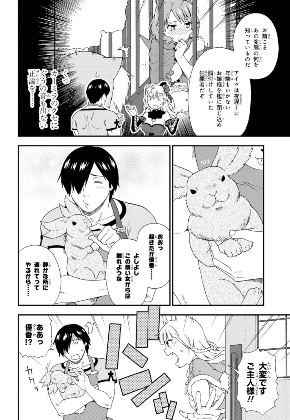 Kemono Michi (AKATSUKI Natsume) - Chapter 33.6 - Page 6