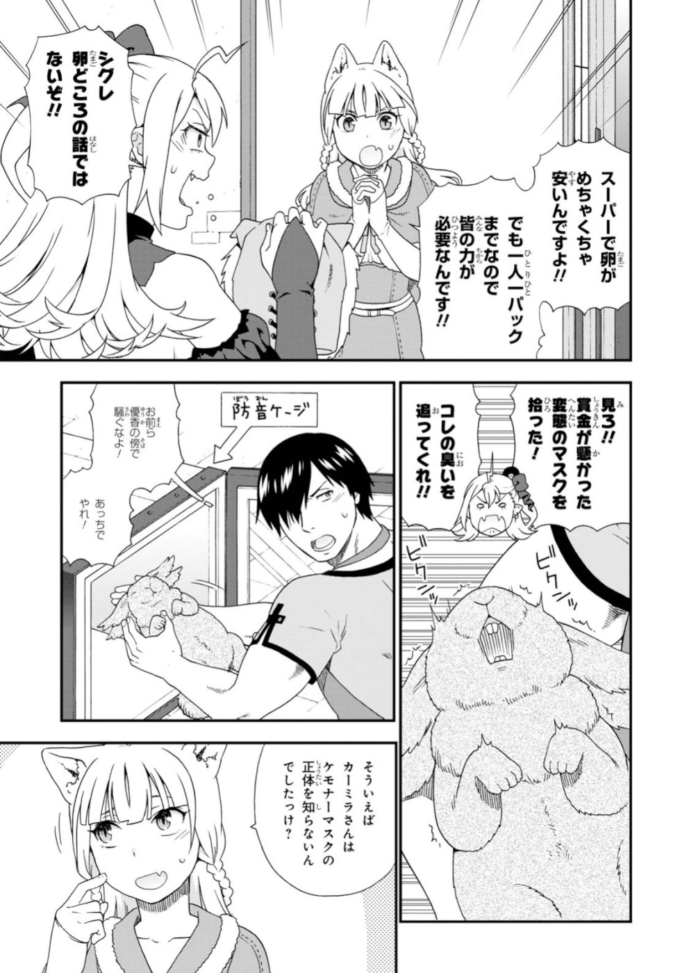 Kemono Michi (AKATSUKI Natsume) - Chapter 33.6 - Page 7