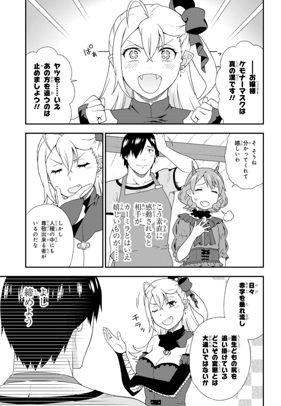 Kemono Michi (AKATSUKI Natsume) - Chapter 33.6 - Page 9