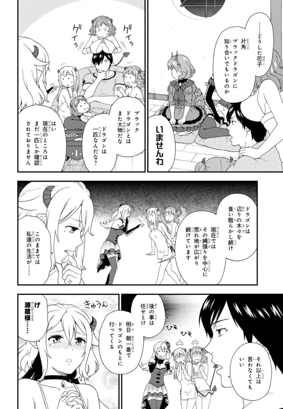 Kemono Michi (AKATSUKI Natsume) - Chapter 33 - Page 10