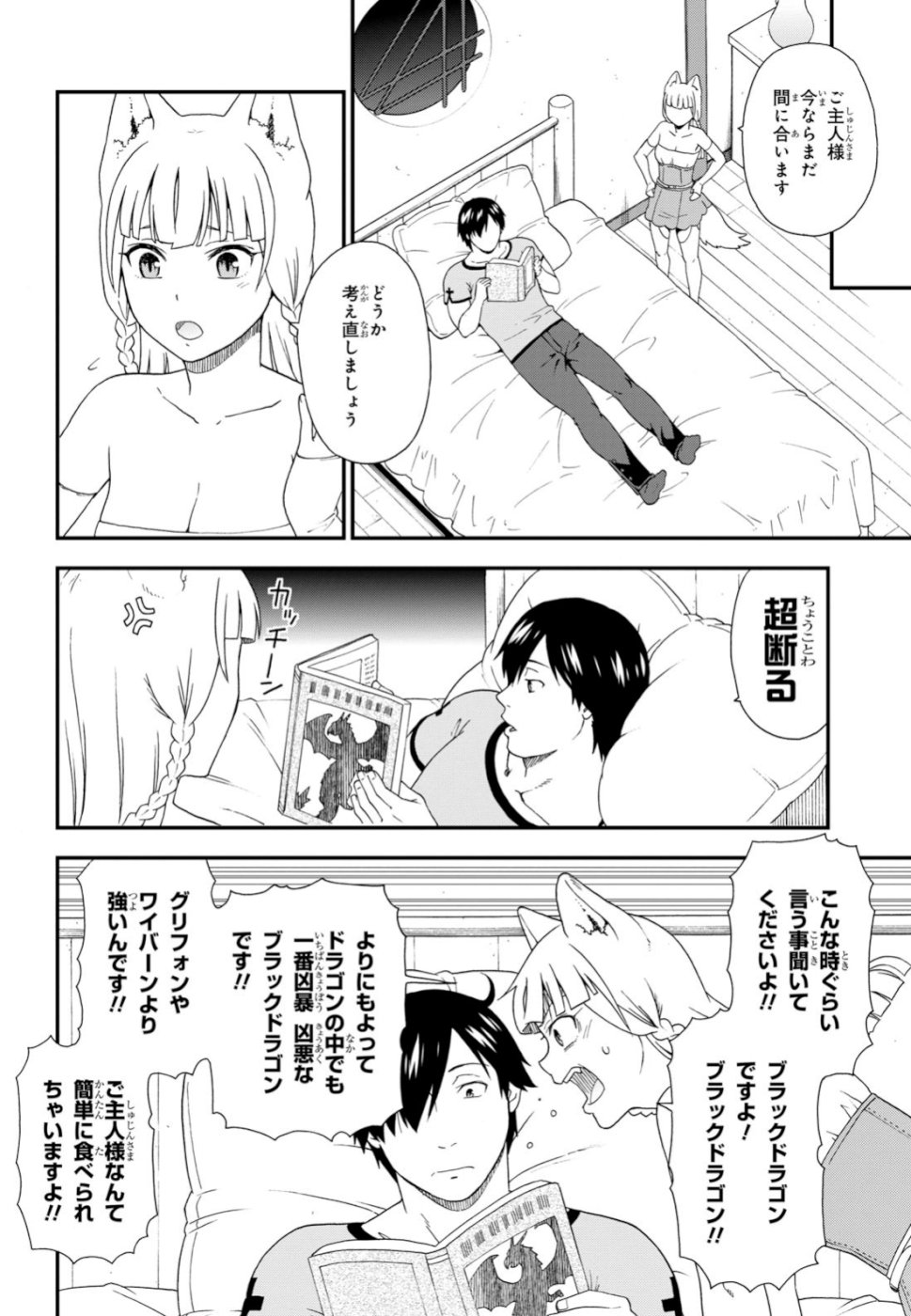 Kemono Michi (AKATSUKI Natsume) - Chapter 33 - Page 12