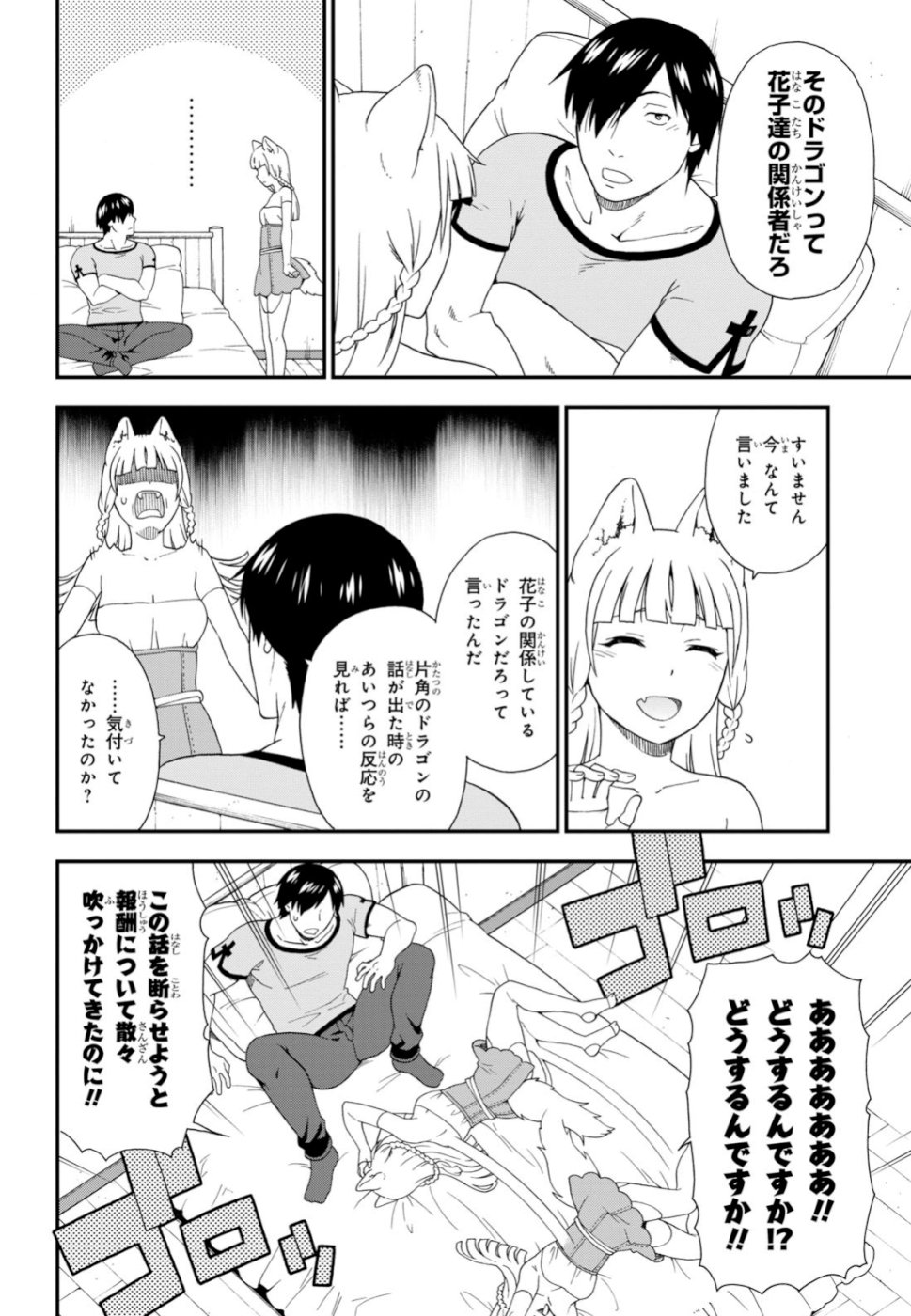 Kemono Michi (AKATSUKI Natsume) - Chapter 33 - Page 14