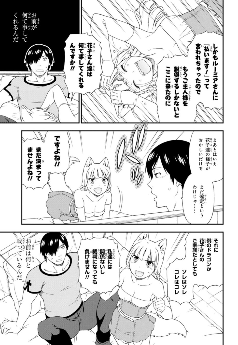 Kemono Michi (AKATSUKI Natsume) - Chapter 33 - Page 15