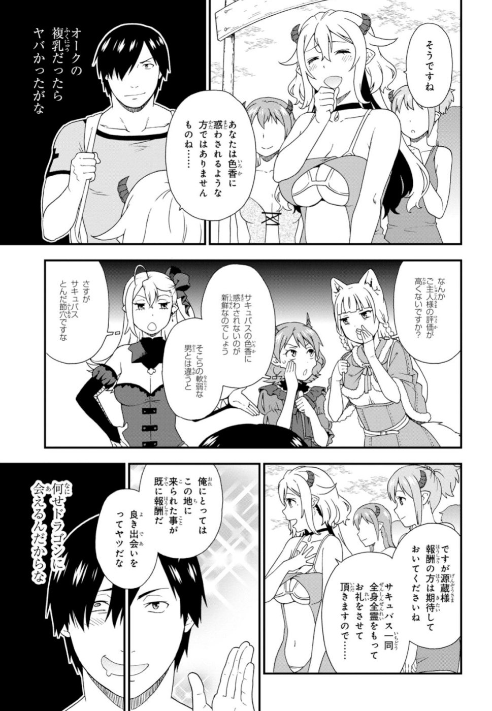 Kemono Michi (AKATSUKI Natsume) - Chapter 33 - Page 17