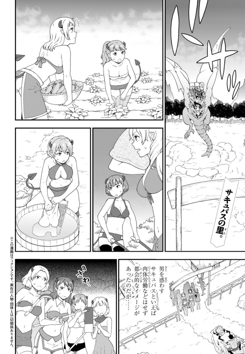 Kemono Michi (AKATSUKI Natsume) - Chapter 33 - Page 2