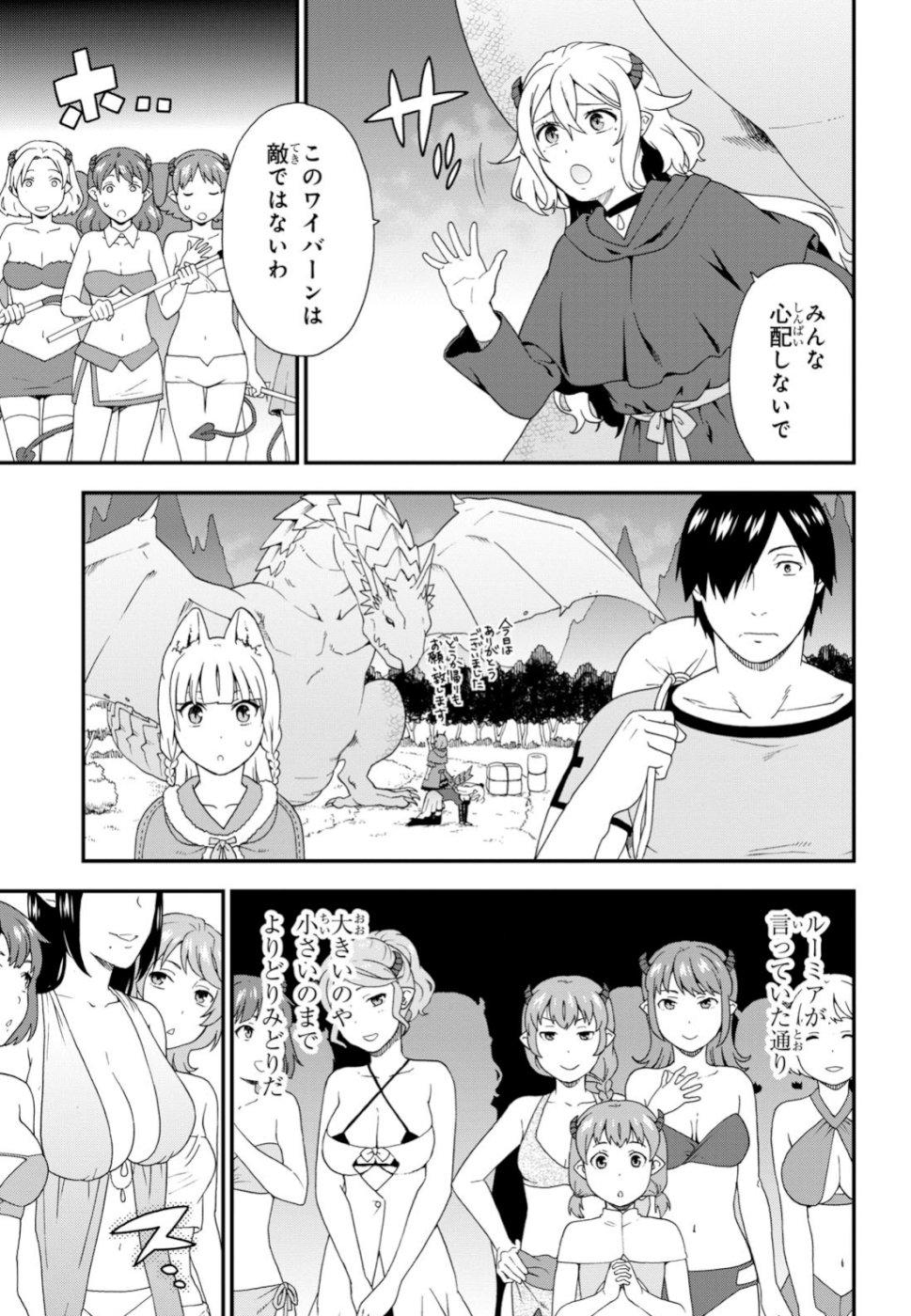 Kemono Michi (AKATSUKI Natsume) - Chapter 33 - Page 3