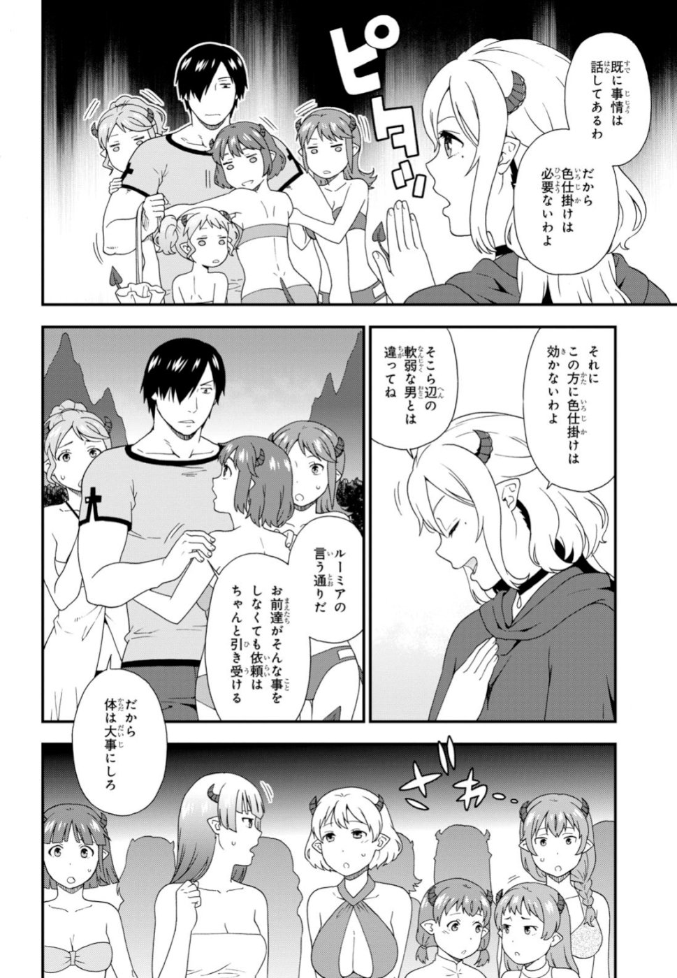 Kemono Michi (AKATSUKI Natsume) - Chapter 33 - Page 6